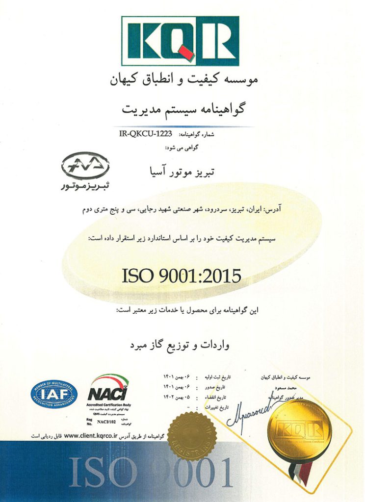 گواهینامه ایزو 9001 تبریز موتور آسیا